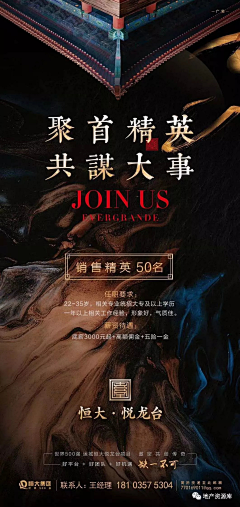 龍丫头采集到招聘