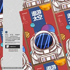 遨游太空科教海报