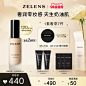 【99超值购】ZELENS Age养肤粉底液套装 干皮持久保湿-tmall.com天猫