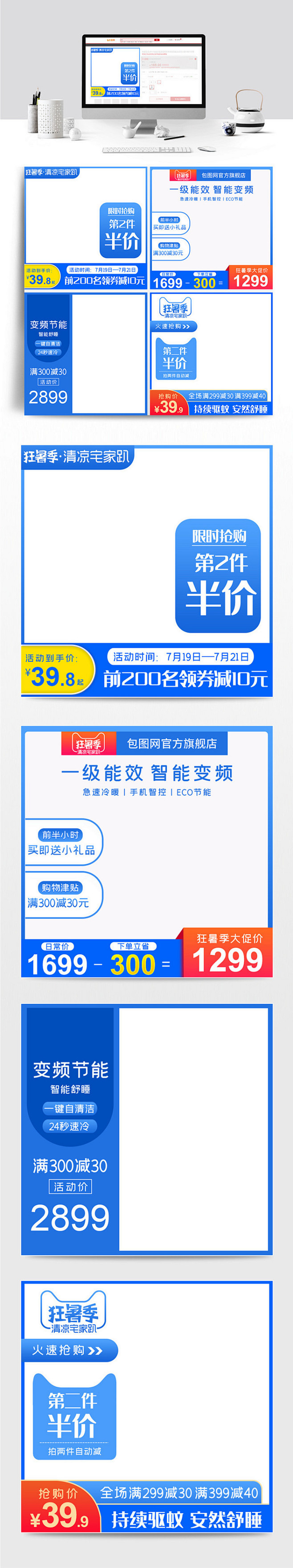 淘宝天猫夏季狂暑季蓝色数码家电主图