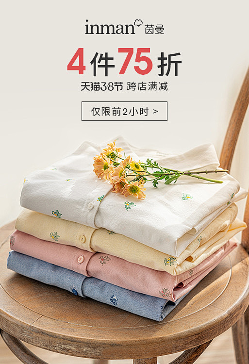 茵曼女装天猫旗舰店钻展广告钻展/主图设计