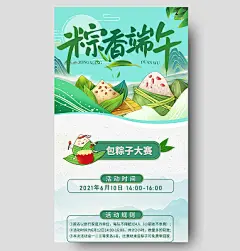 手绘卡通端午节包粽子大赛活动海报端午节端午粽子活动ui手机海报