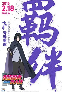 火影忍者剧场版：博人传 角色海报 - Mtime时光