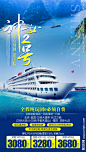 三峡旅游海报 重庆旅游海报