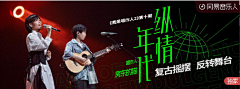 Obelia666采集到网易云-网页banner