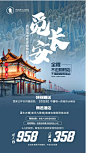 旅行西安图文风手机海报