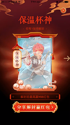 设计师阿柯采集到app运营--春节