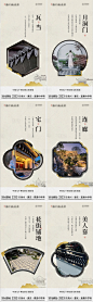 地产新中式古建筑风格价值点系列海报-源文件