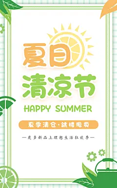 夏日美食饮品创意宣传海报