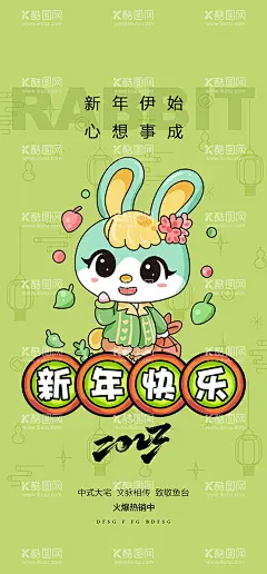 兔年插画  - 源文件下载【酷图网】兔年,2023兔年,兔年春节,2023年春节,2023兔年大吉,除夕,2023海报,2023背景,兔年大吉,兔年吉祥,兔年展板,兔年快乐,兔年素材,兔年贺卡,新年,兔年海报,鸿兔大展,迎春接福,福兔贺春,瑞兔呈祥,瑞兔迎新,恭贺新春,金兔贺岁,兔年贺岁,兔年促销,福兔迎春,新年快乐,钱兔似锦,福,