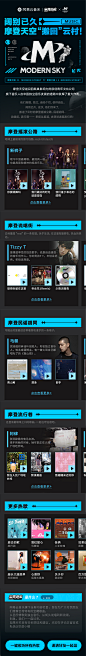 云村版权回归季 VOL.1——阔别已久，摩登天空“搬”回云村！ 音乐长图