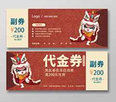 文琴淡酒采集到优惠卷