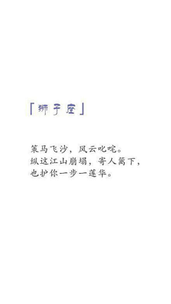 月红3434采集到十二星座