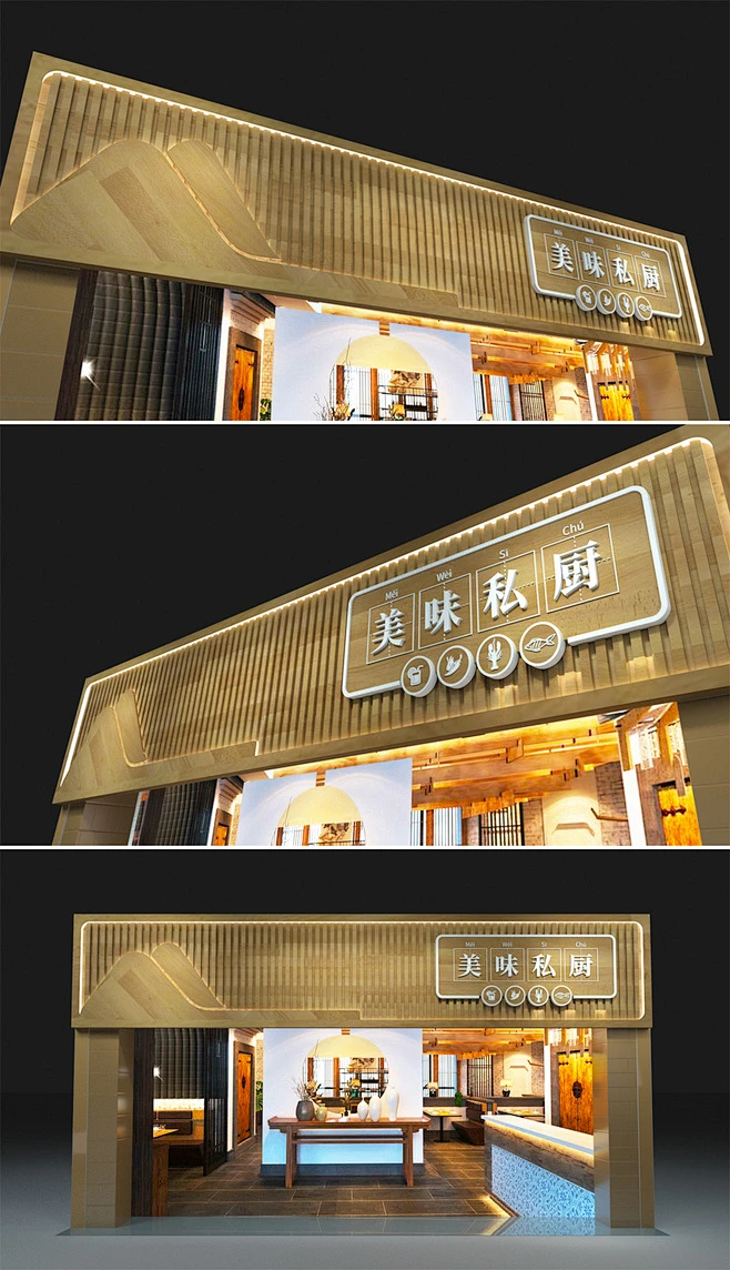 中式木质餐饮火锅店门头店面招牌设计-花瓣网