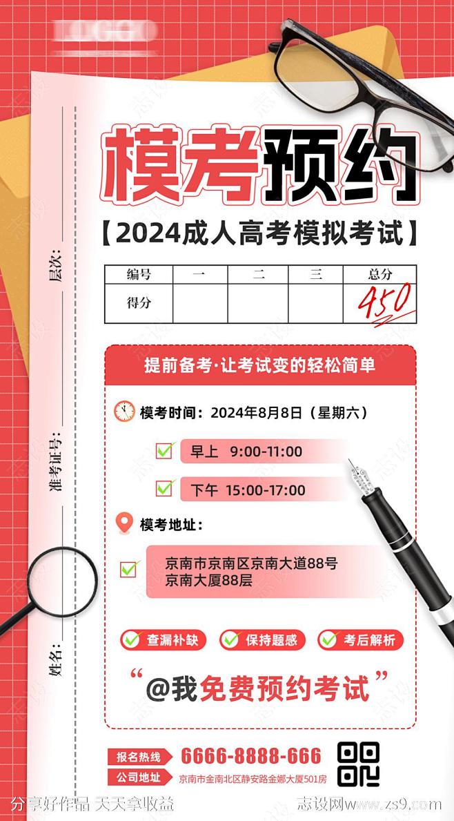 模拟考试预约-源文件-志设网-zs9.c...