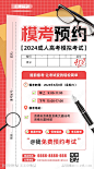 模拟考试预约-源文件-志设网-zs9.com