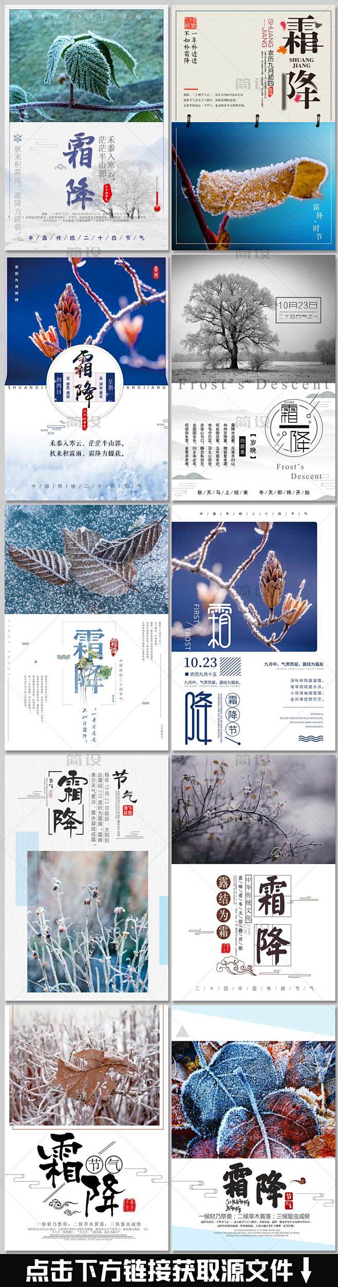 霜降海报 霜降背景 秋季下霜 下霜 寒霜...