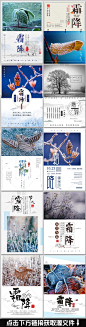 霜降海报 霜降背景 秋季下霜 下霜 寒霜 农历霜降 秋天 冬天 冬至 立冬立夏 霜降节气 立春 立秋 秋分 寒露 大气节气海报 二十四节气霜降海报 节气 传统节气 中国 中国传统二十四节气 二十四节气海报 二十四节气霜降 霜降图片 24节气霜降 霜降节气海报 霜降宣传海拔 霜降素材 霜降景色 简约大气 大气简约 美景 蓝色 中国风海报 中国传统节气 24节气 免费下载 风景 雪 冰霜 清新冰霜二十四节气霜降海报背景元素 柿子 小鸟 霜降插画 插画风