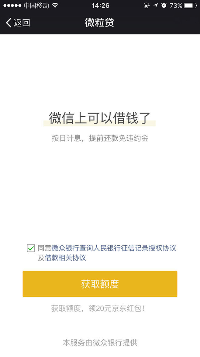 微粒贷