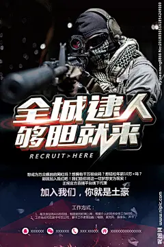 游戏主播招聘海报