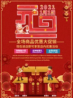 喜庆团圆优惠促销年夜饭海报