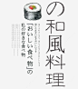 日本料理高清素材 png 页面网页 平面电商 创意素材 png素材