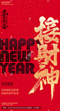 大年初五接财神