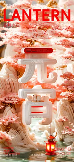 元宵节海报  - 源文件下载【酷图网】海报,地产,中国传统节日,元宵节,正月十五,