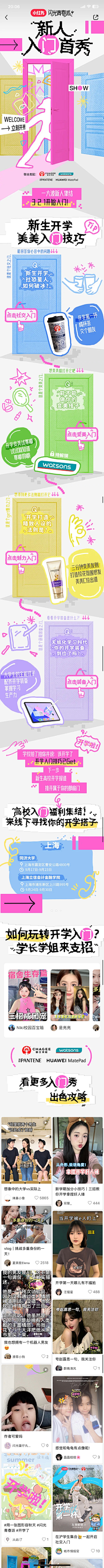无敌小草莓*采集到长图【商】