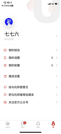 阿拉乌玛塔塔采集到APP-个人主页