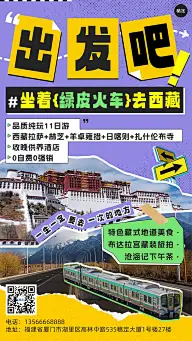 旅游出行旅行团活动促销宣传手机海报