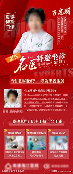 专家会诊海报_源文件下载_PSD格式_1080X2573像素-简介,个人,海报,专家,妇科,名医会诊,医疗,专家会诊海报-作品编号:2023062322124163-志设-zs9.com