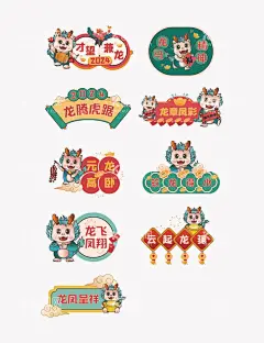 2024卡牌异形牌  - 源文件下载【酷图网】元旦,新年,春节,2024,2024年,龙年,卡通龙,飞龙,KT板,手拿板,手拿KT板,金融,保险,异型,异形,年会,企业,公司,氛围,手举牌,相框,卡通,新年手举牌,龙年手举牌,企业手举牌,年会手举牌,卡通牌,异型牌,拍照框,拍照背景,活动,晚会,元素,企业展板,团建手举牌,手举牌设计,手举牌背景