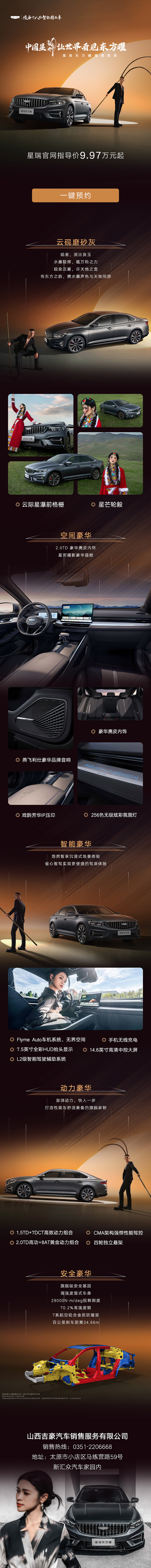 吉利星瑞东方曜