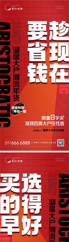 名曰曜阳采集到【地产广告】销售节点