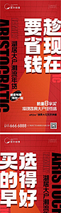 地产促销系列海报-源文件