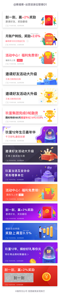 夏目与风采集到App_UI◆◇活动入口