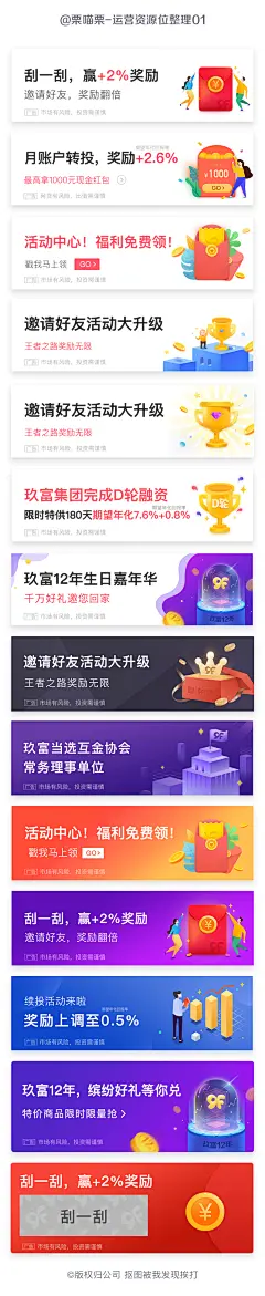@栗喵栗 作品 玖富运营位整理 #玖富#悟空理财#运营活动#金融#活动页#banner#浮标#弹窗