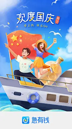 国庆启动页-林告告作品