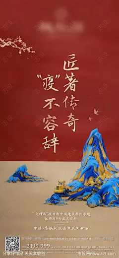 地产抗疫海报-源文件-志设网-zs9.com