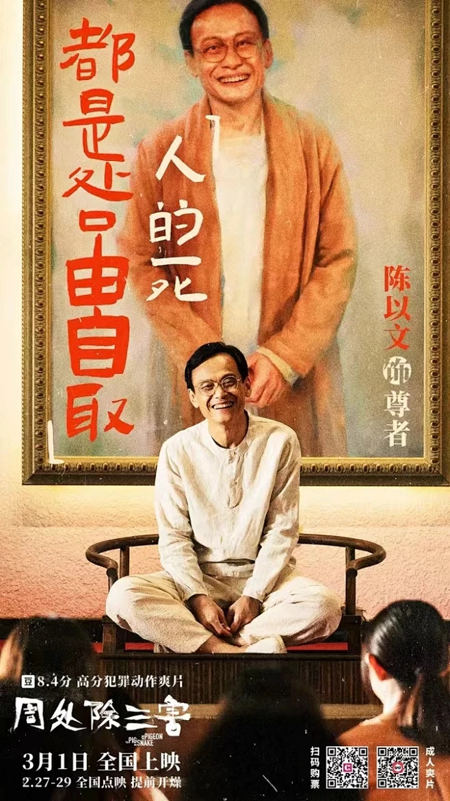 周处除三害 海报-花瓣网
