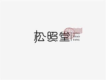 松照堂_LOGO中式 _急急如率令-B3...