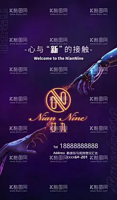 重装开业     - 源文件下载【酷图网】心与新接触,人工智能,智能科技,重装开业,创意海报,