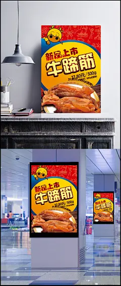 牛蹄筋新品上市促销海报