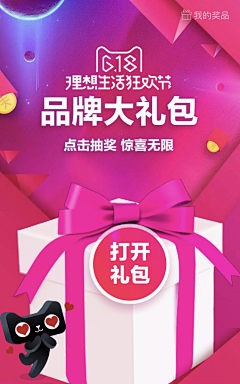 猪镇采集到抽奖刮页面