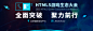2015HTML5游戏生态大会