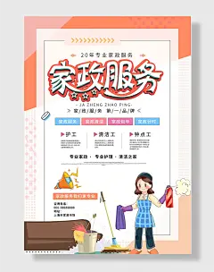 大气家政服务海报