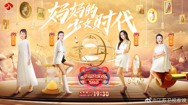 @江苏卫视春晚 的个人主页 - 微博