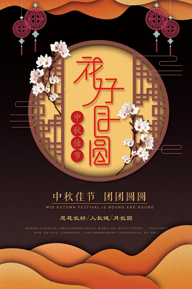 中秋节海报