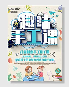手工课宣传海报